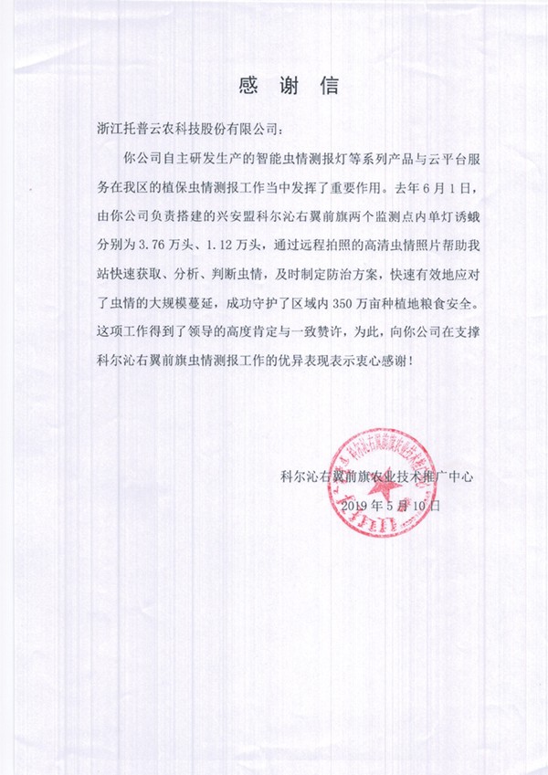 茄子视频懂你的更多在兴安盟的植保支撑工作受到了认可与感谢 茄子视频懂你的更多在兴安盟的植保支撑工作受到了认可与感谢