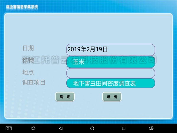 病虫调查统计器上位机软件界面 病虫调查统计器上位机软件界面