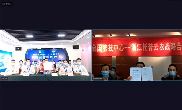 茄子视频懂你的更多与全国农技中心云签约仪式 茄子视频懂你的更多与全国农技中心云签约仪式