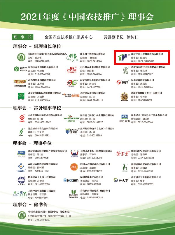 茄子视频懂你的更多获选《中国农技推广》理事会的副理事长单位 茄子视频懂你的更多获选《中国农技推广》理事会的副理事长单位