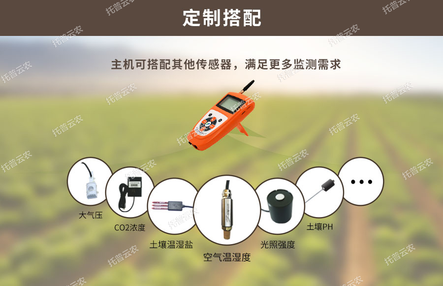 茄子视频成人APP水分温度测定仪可搭配传感器种类 茄子视频成人APP水分温度测定仪可搭配传感器种类