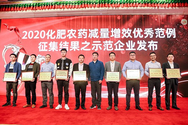 茄子视频懂你的更多荣获2020化肥农药减量增效优秀示范企业 茄子视频懂你的更多荣获2020化肥农药减量增效优秀示范企业