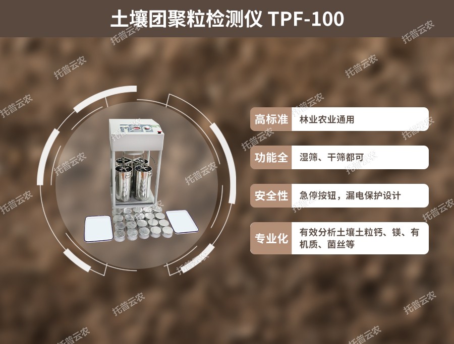 茄子视频成人APP团粒结构分析仪性能优点 茄子视频成人APP团粒结构分析仪性能优点