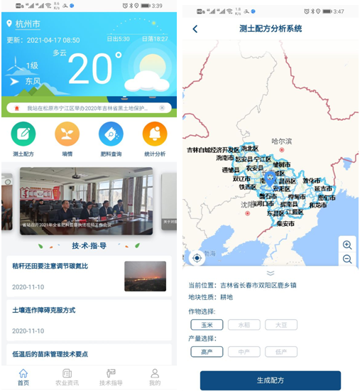 茄子视频懂你的更多自主研发的“土肥管家”APP 茄子视频懂你的更多自主研发的“土肥管家”APP