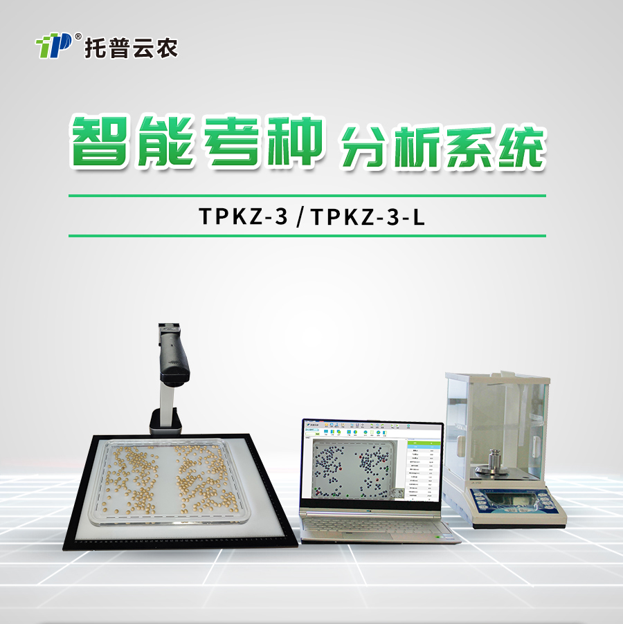 智能考种分析系统 智能考种分析系统