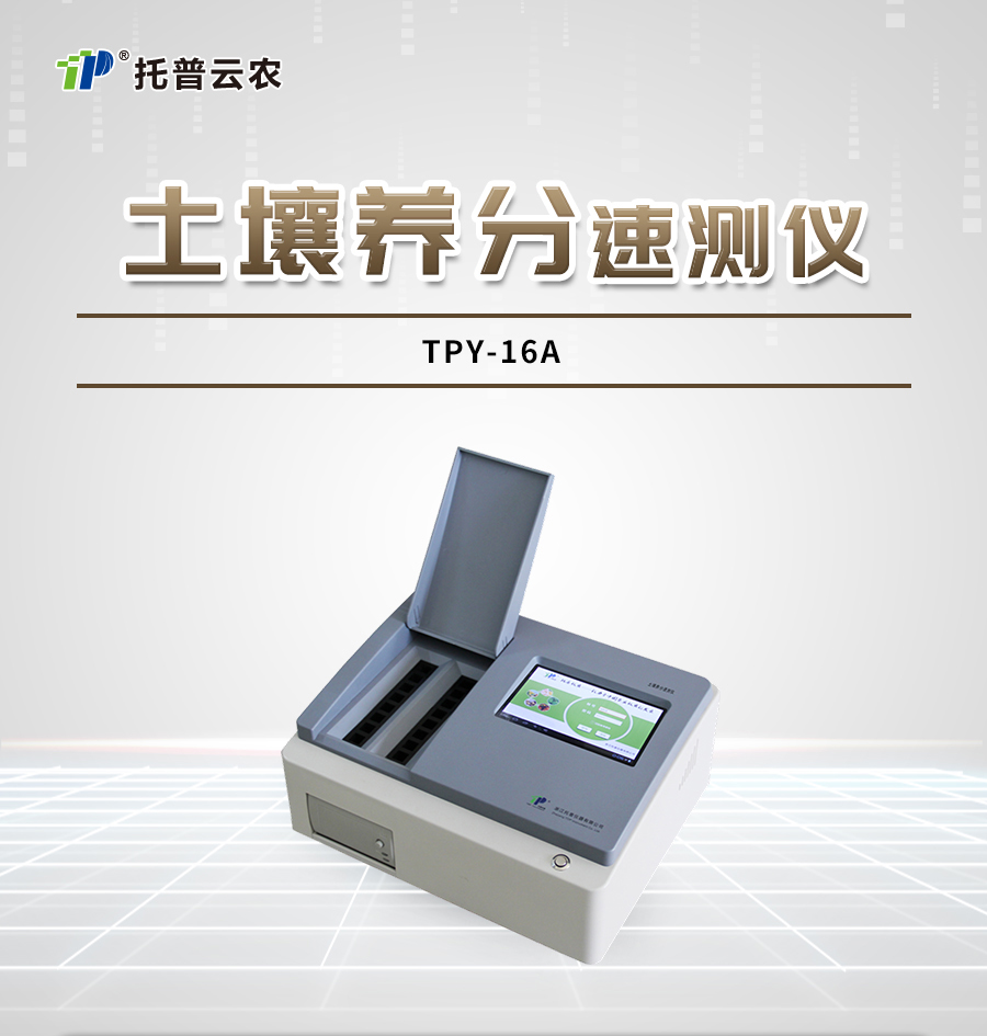 茄子视频成人APP肥料养分检测仪 茄子视频成人APP肥料养分检测仪